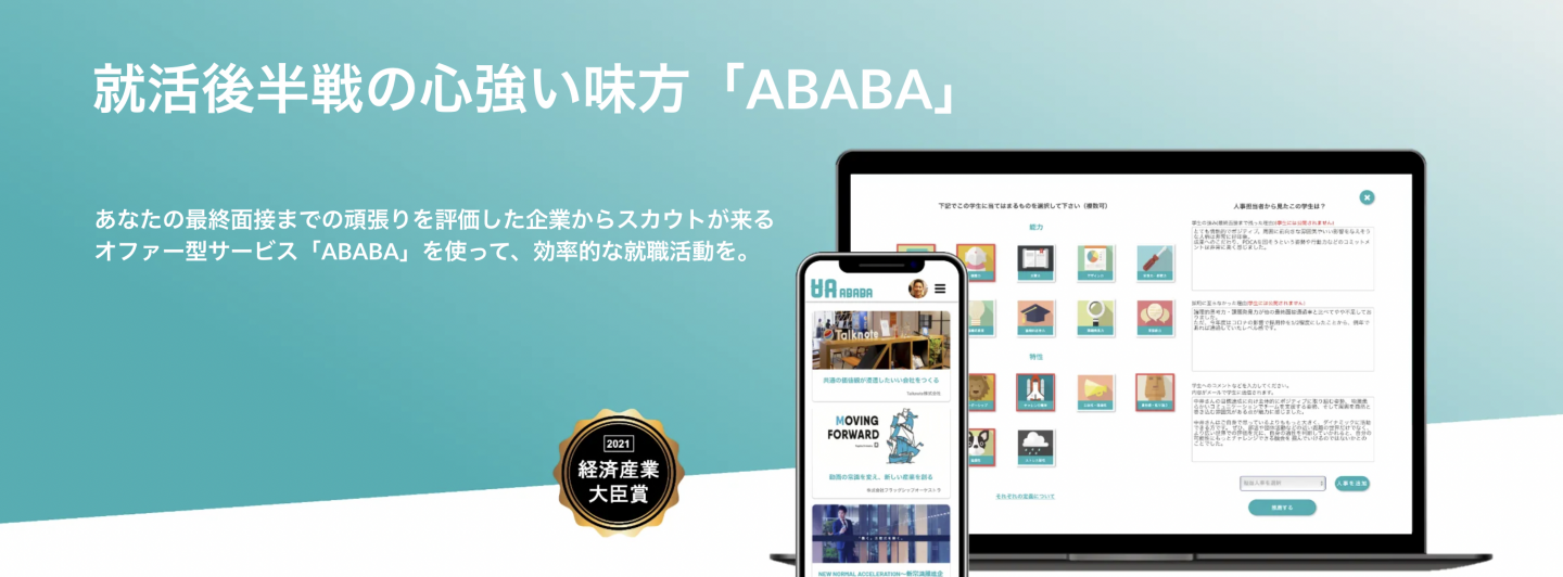 ABABA webアプリ