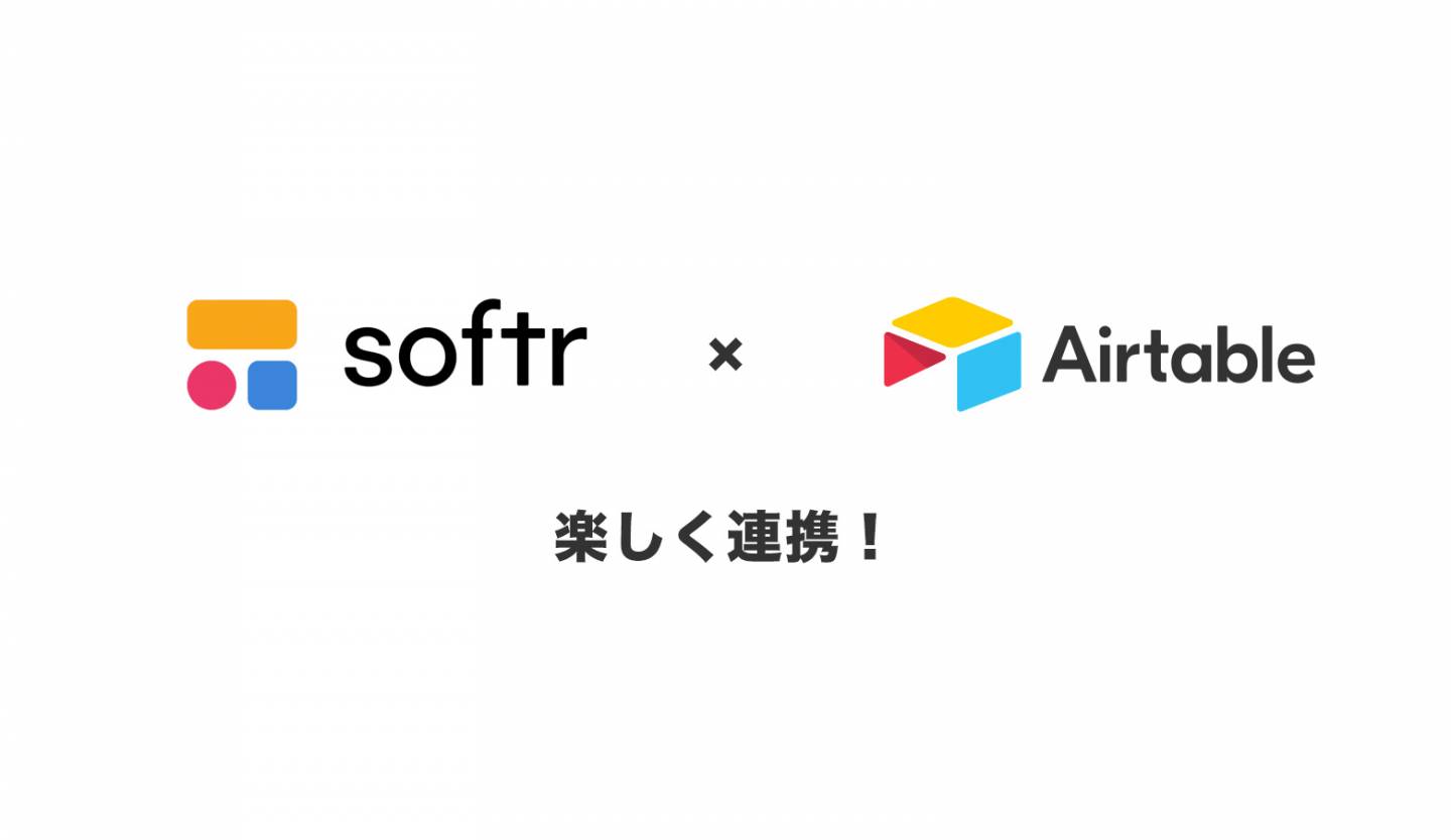【ノーコードアプリ】Softr使ってみた！(Airtable連携 編) | メディア | NOCODO（ノコド）