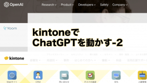 kintoneでChatGPTを使ってみよう。(2)
