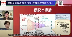 【企業は今すぐAIに取り組むべき!】経営視点で深掘り解説